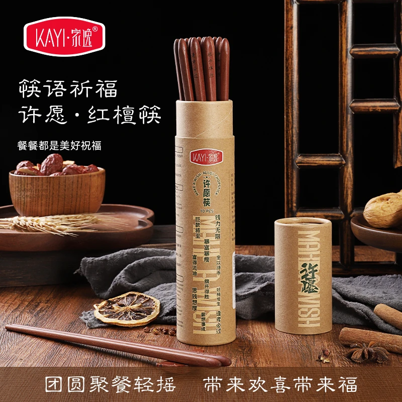 家逸设计红檀木许愿家用高档耐高温筷子家用高档2025年最新款