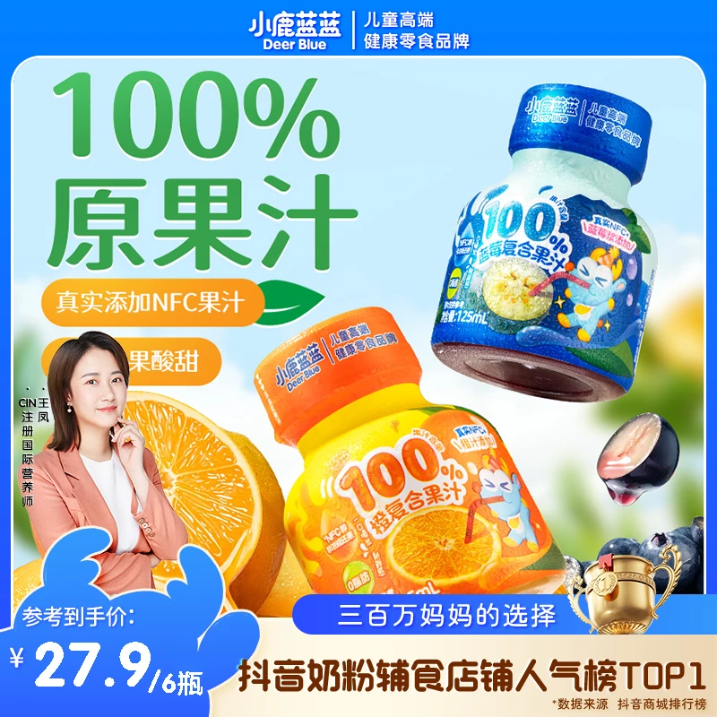 【小鹿蓝蓝_100%复合果汁125ml】橙复合果汁蓝莓儿童健康好喝饮品QY