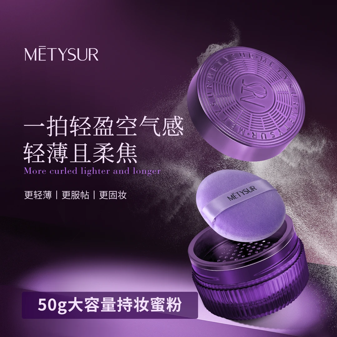 METYSUR美媞秀散粉定妆粉防水防汗持久吸油灵动绒雾空气持妆蜜粉