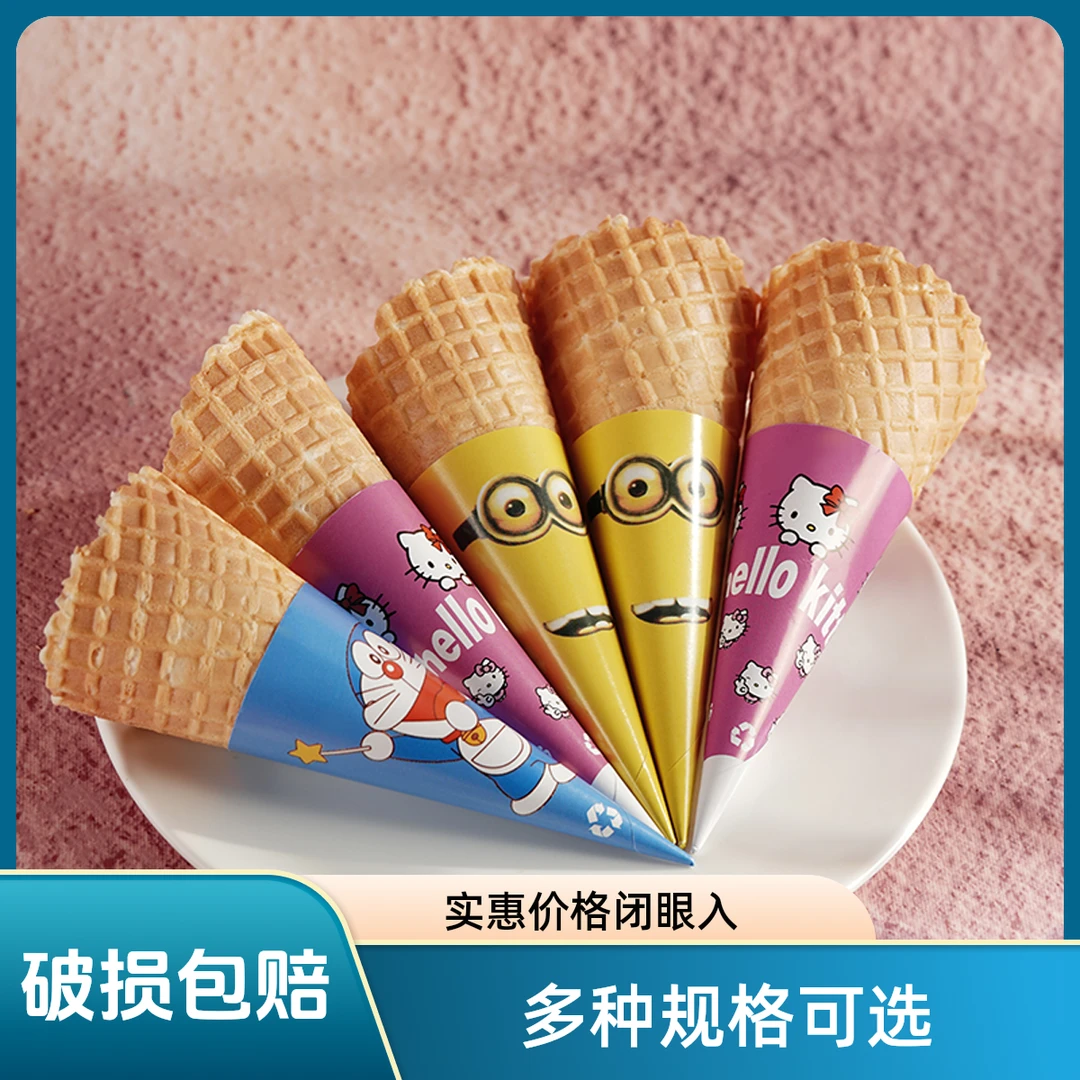 商用冰淇淋蛋筒甜筒脆皮筒雪糕冰激凌脆桶蛋托蛋卷热奶宝雪糕筒