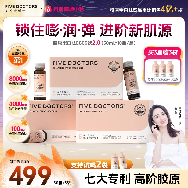 【补贴专享】胶原蛋白EGCG饮品升级2代版本营养口服液50ml/瓶/袋