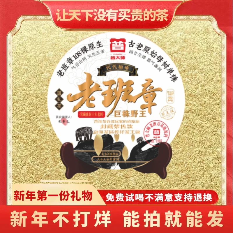 【CEO蛇年大吉专属】老班章普洱茶生茶2010年普大师国礼老班章