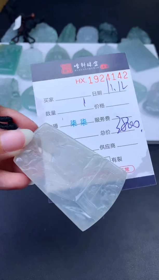 未镶嵌挂件翡翠哈轩 挂件1