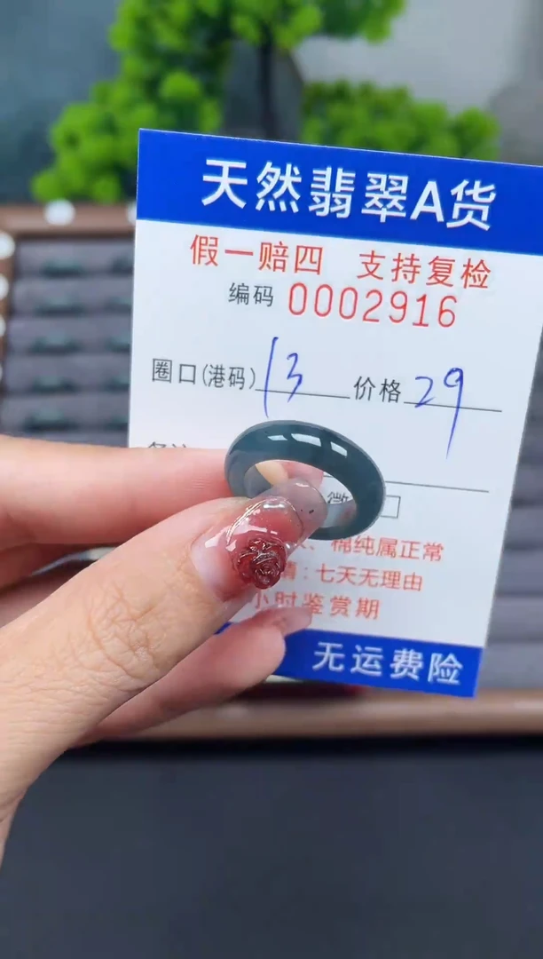 翡翠戒指未镶嵌13*2916