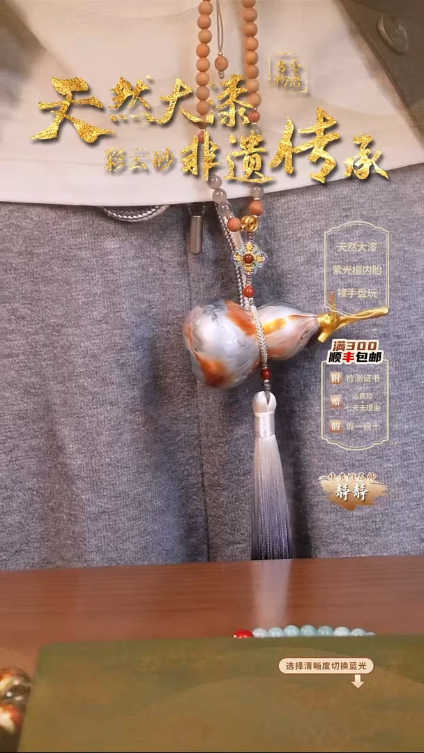 彩云砂葫芦车挂-渺渺