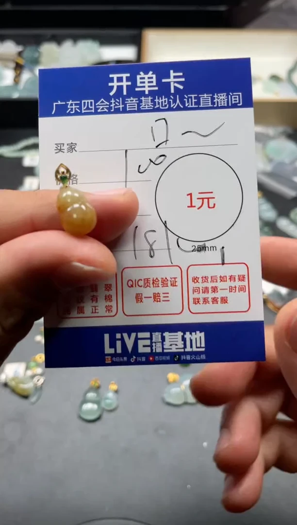 颈饰未镶嵌翡翠?*?挂件