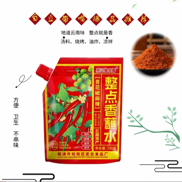 张记整点香云南特产青花椒麻辣辣椒面麻辣爽口蘸料烙锅蘸料
