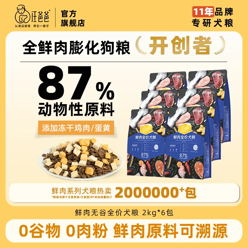 汪爸爸鲜肉全价狗粮柯基无谷冻干幼犬成犬通用囤货装