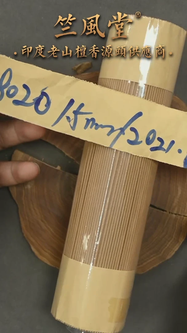 檀香木其他迈索尔4年老库存线香100克装