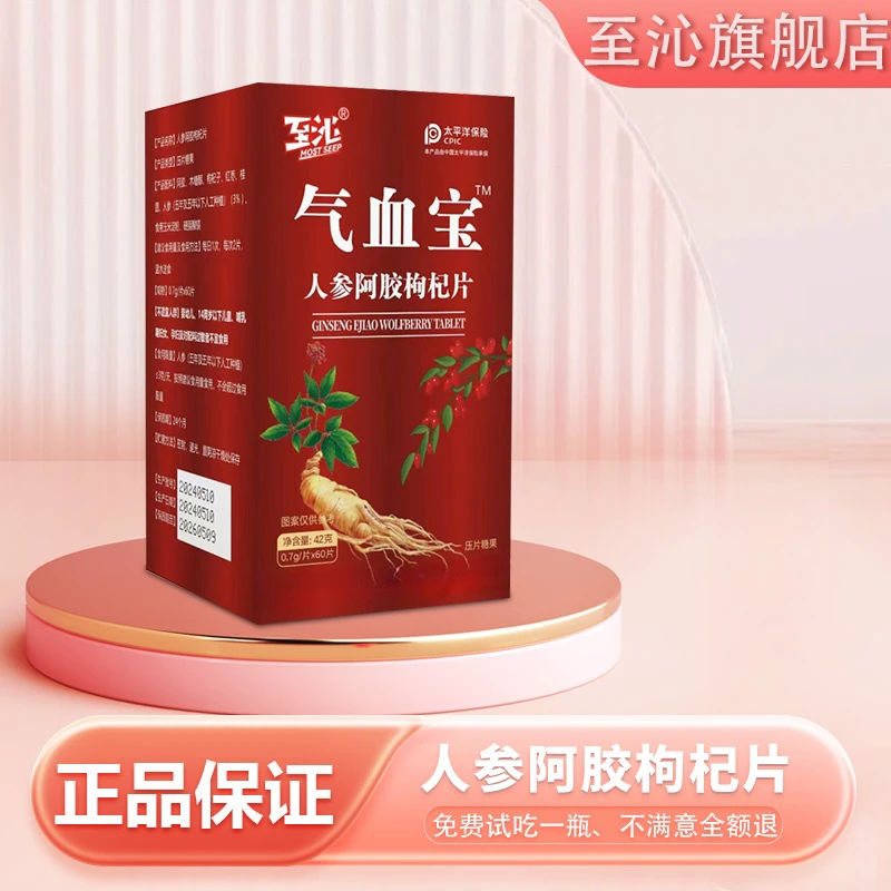 MOST SEEP/至沁气血宝人参阿胶枸杞片0.7g*60粒 到手8瓶