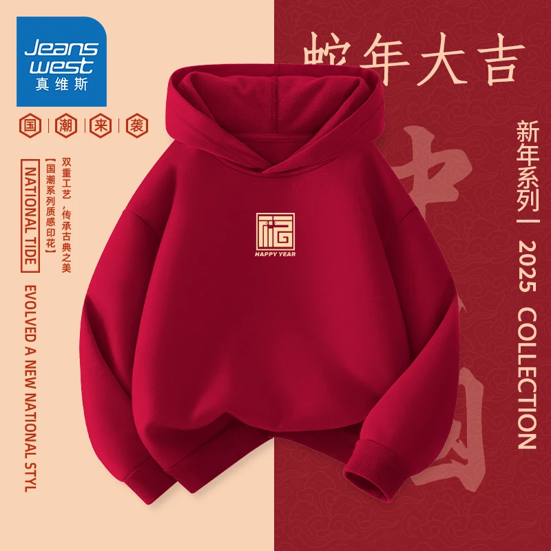 真维斯男童红色卫衣春秋2025新款女孩红色本命年衣服儿童连帽上衣