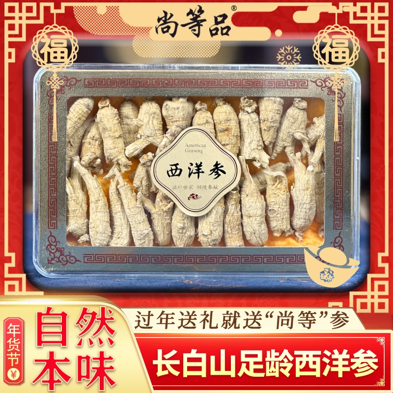 【西洋参】新年礼盒严选送礼足龄软质老参滋养浓郁无硫泡酒泡水煲汤