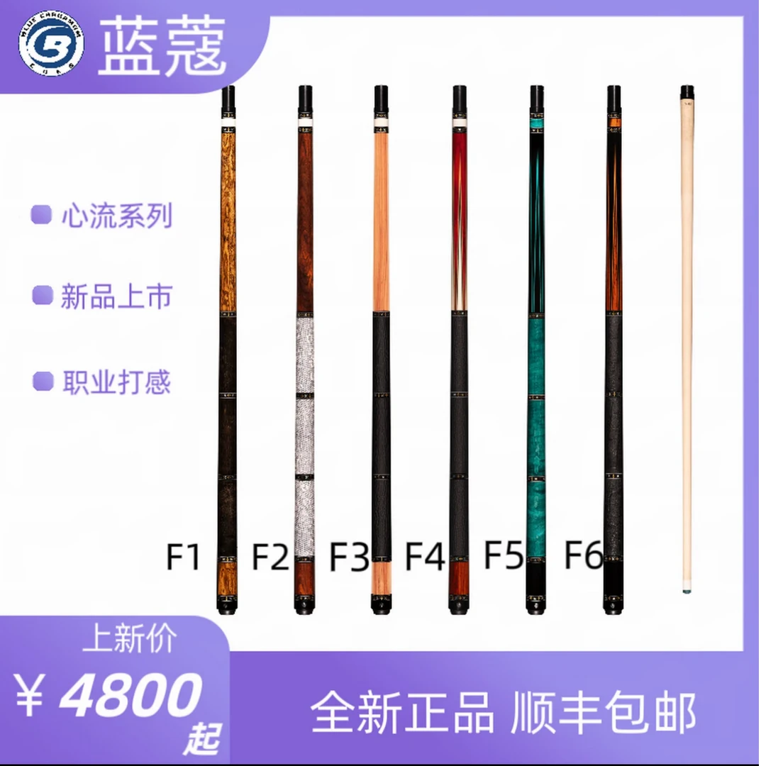 蓝蔻【心流系列】新款中式八球心流系列大头杆楚秉杰冠军纪念款球杆