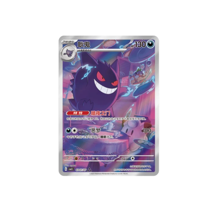 宝可梦PTCG 耿鬼AR停 （6人车）