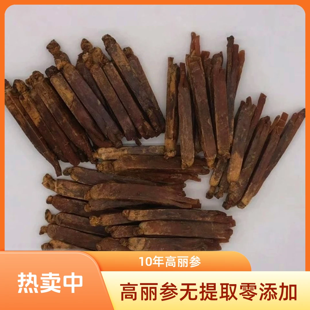高丽参正宗长白山高丽参无糖整支滋补煲汤佳品泡酒药材别直参