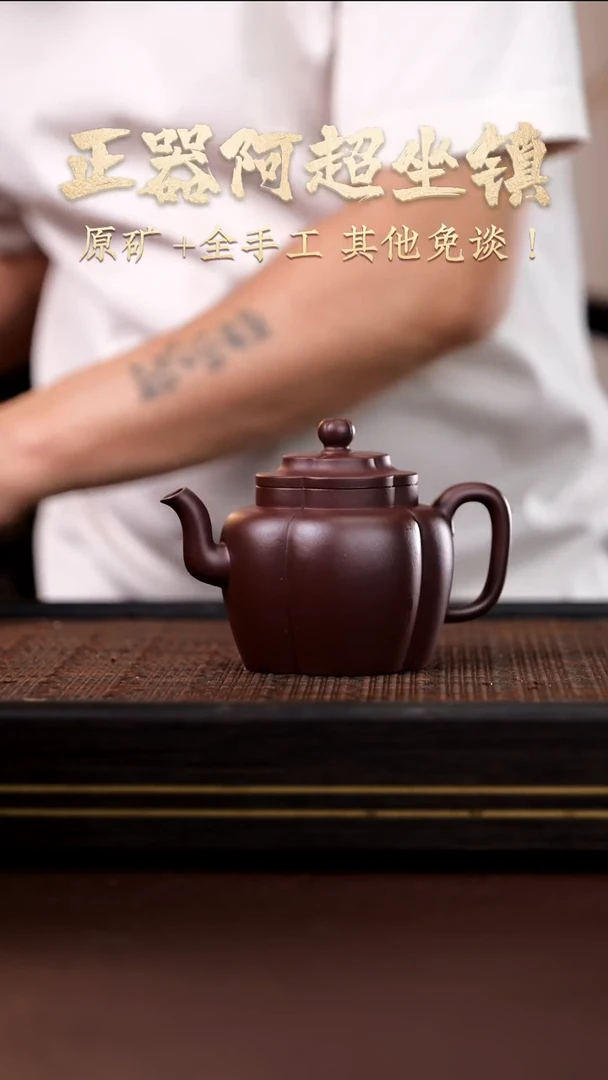 茶壶紫砂BC18045孙敏红-东风醉紫茄泥-245cc