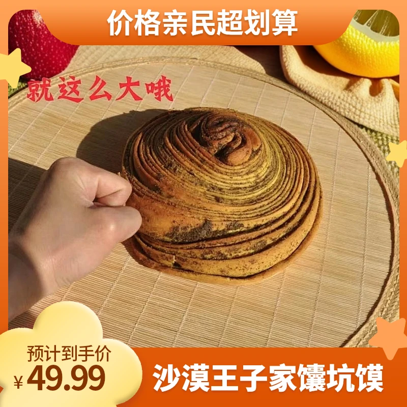 【儿时味道】甘肃民勤馕坑胡麻盐卷手工发面馍5/9斤装包邮红薯