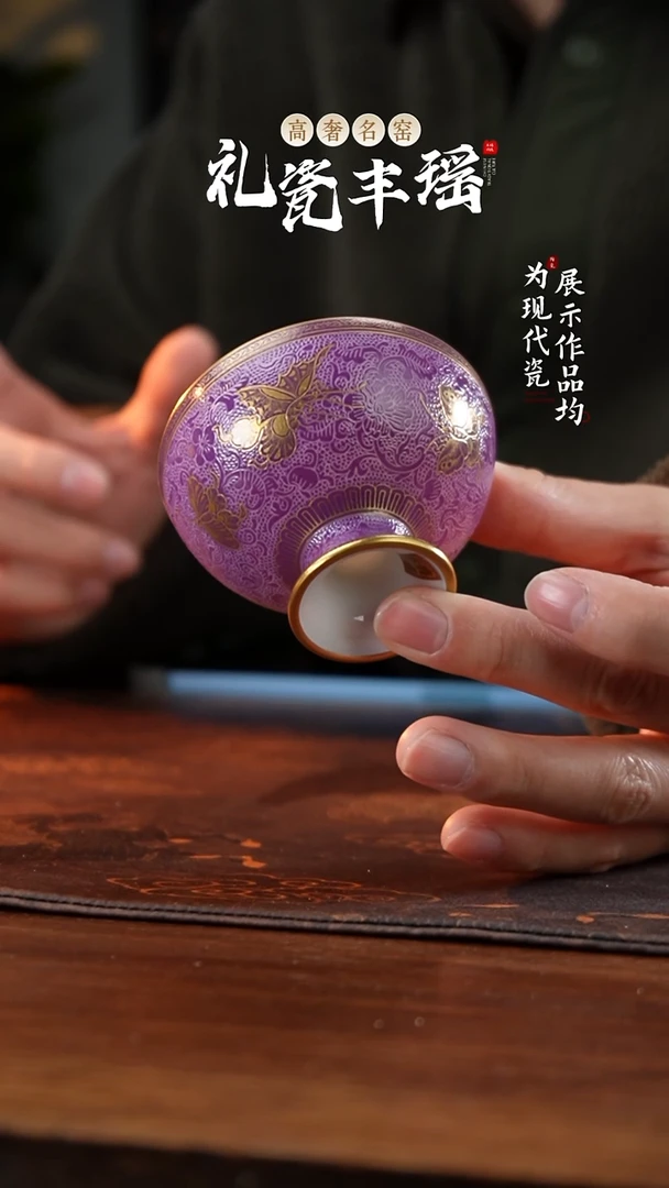 丰瑶银夜紫扒花描金罗汉杯