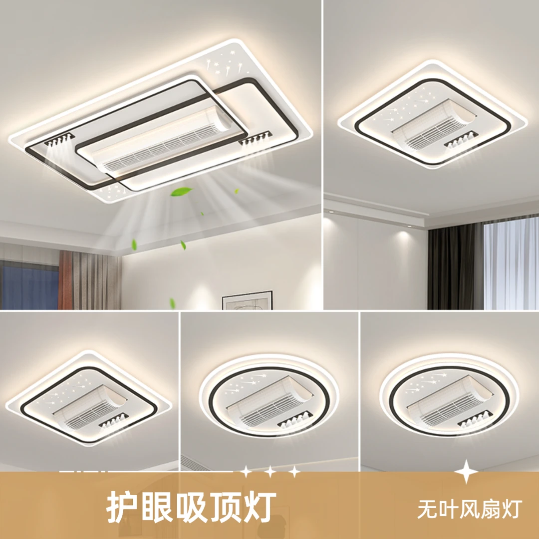 无叶风扇灯新款全光谱LED吸顶灯隐形奢华套餐大灯客厅长方形灯具