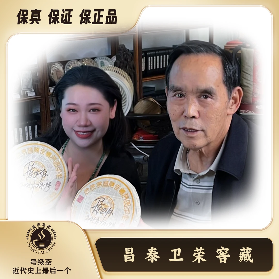 【昌泰卫荣】  通用199    普洱茶 357g 生茶饼