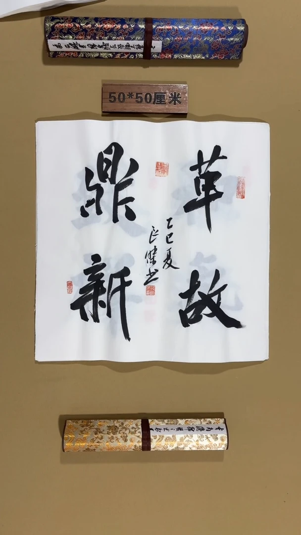 书法孙良杰老师福利