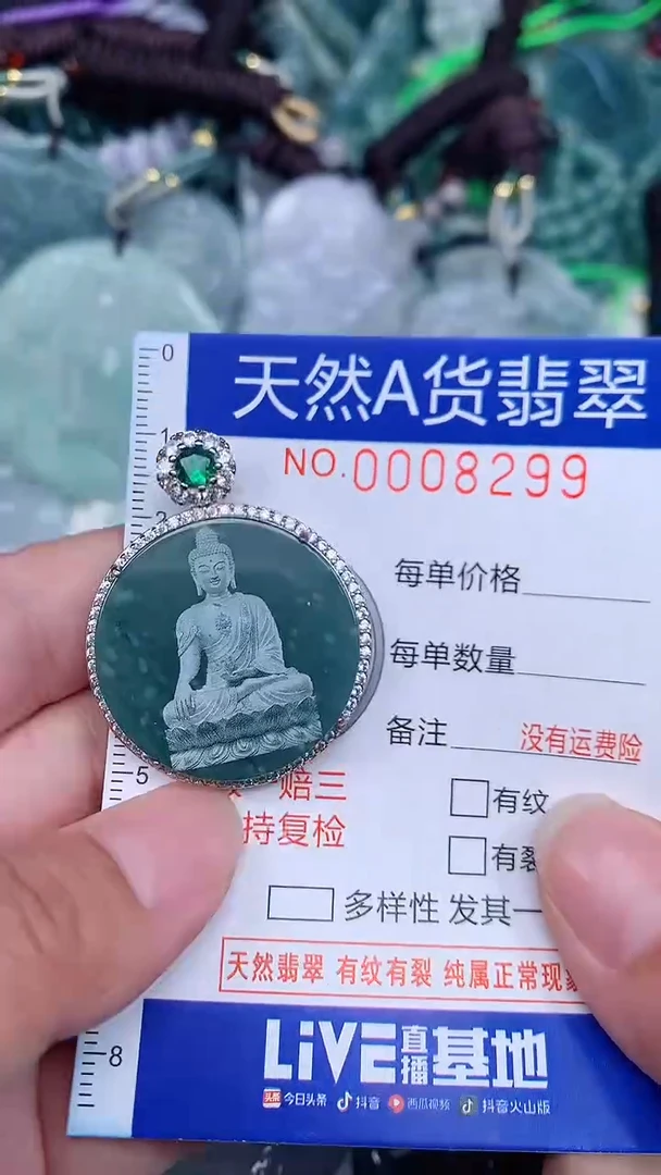 颈饰未镶嵌翡翠...0008299