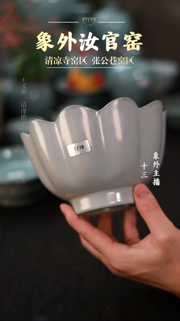 摆件瓷1778微瑕月白莲花温碗