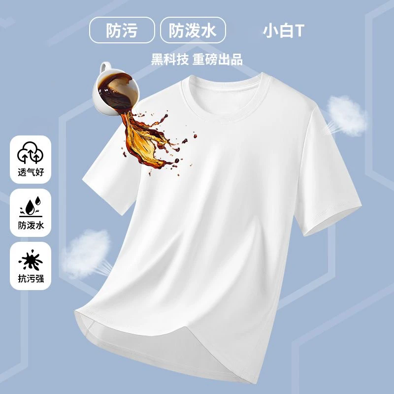 三防小白T【防水 防油 防污】男女同款短袖简约时尚百搭情侣款T恤