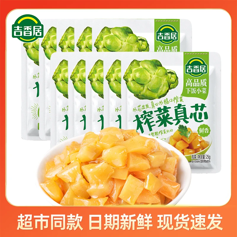 吉香居25g/小袋榨菜真芯鲜脆爽口下饭菜榨菜早餐配粥拌面健康美味