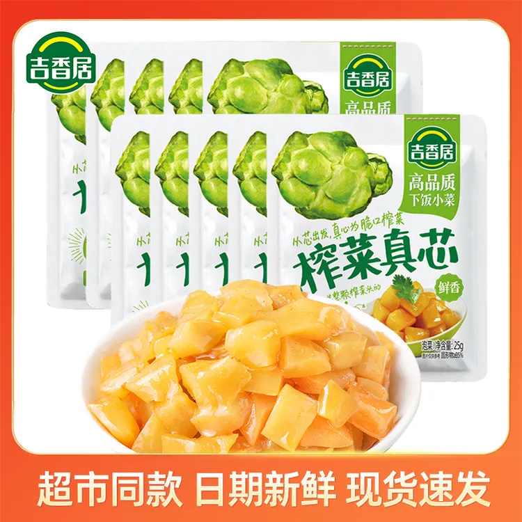 吉香居25g/小袋榨菜真芯鲜脆爽口下饭菜榨菜早餐配粥拌面健康美味