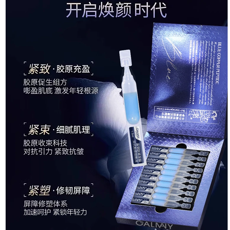 【面部细胞支架】小分子 高活 蓝铜肽玻尿酸双抗胶原细胞液