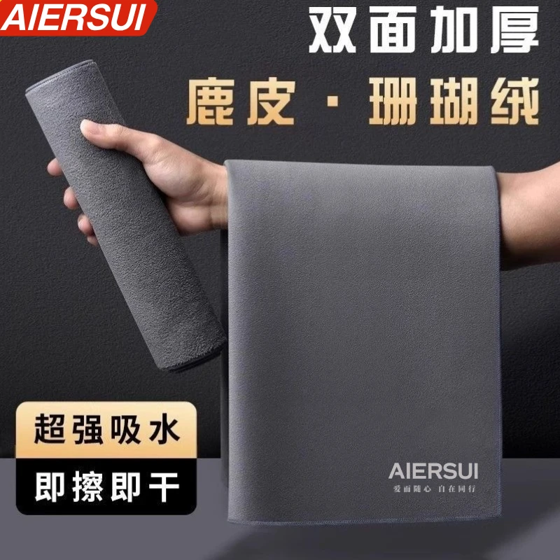 AIERSUI汽车洗车毛巾擦车布加厚吸水不易掉毛内饰专用麂皮绒毛巾