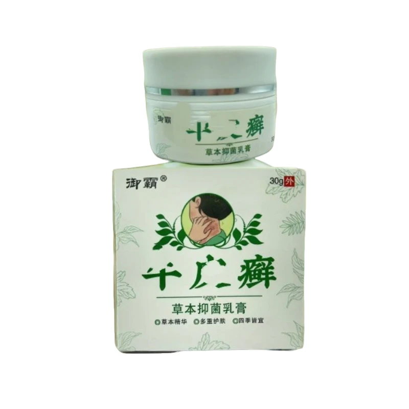 御霸抑菌膏瘙痒止痒四季皆用正品包邮皮肤抑菌膏外用止痒涂抹通用