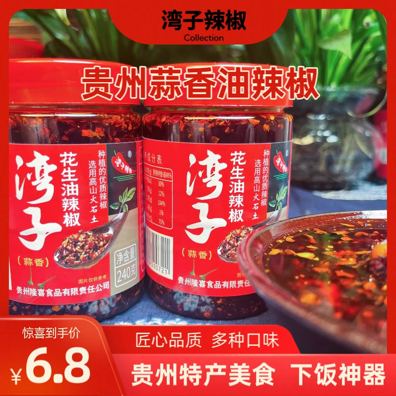 贵州特产蒜香花生油辣椒红油辣椒凉拌下饭调味料