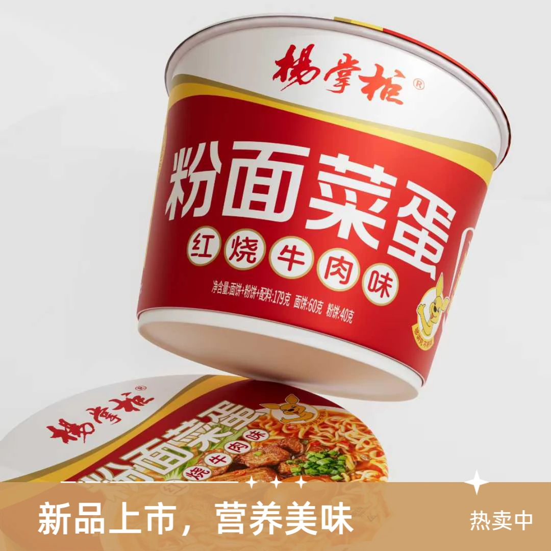 杨掌柜粉面金汤肥牛味桶装方便面含卤蛋泡面批发一整箱宿舍速食