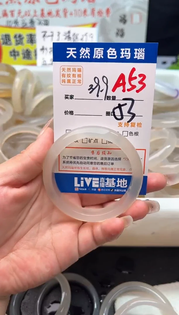 手镯玛瑙/玉髓未镶嵌A53