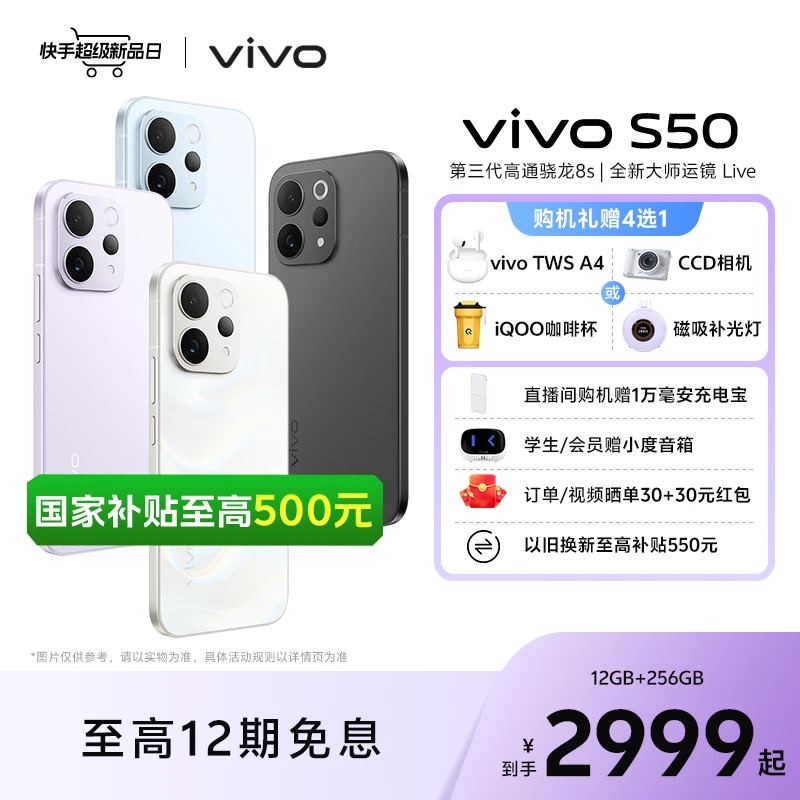 【国家补贴15%】vivo S50 智能手机 长焦Live神器 超声波指纹