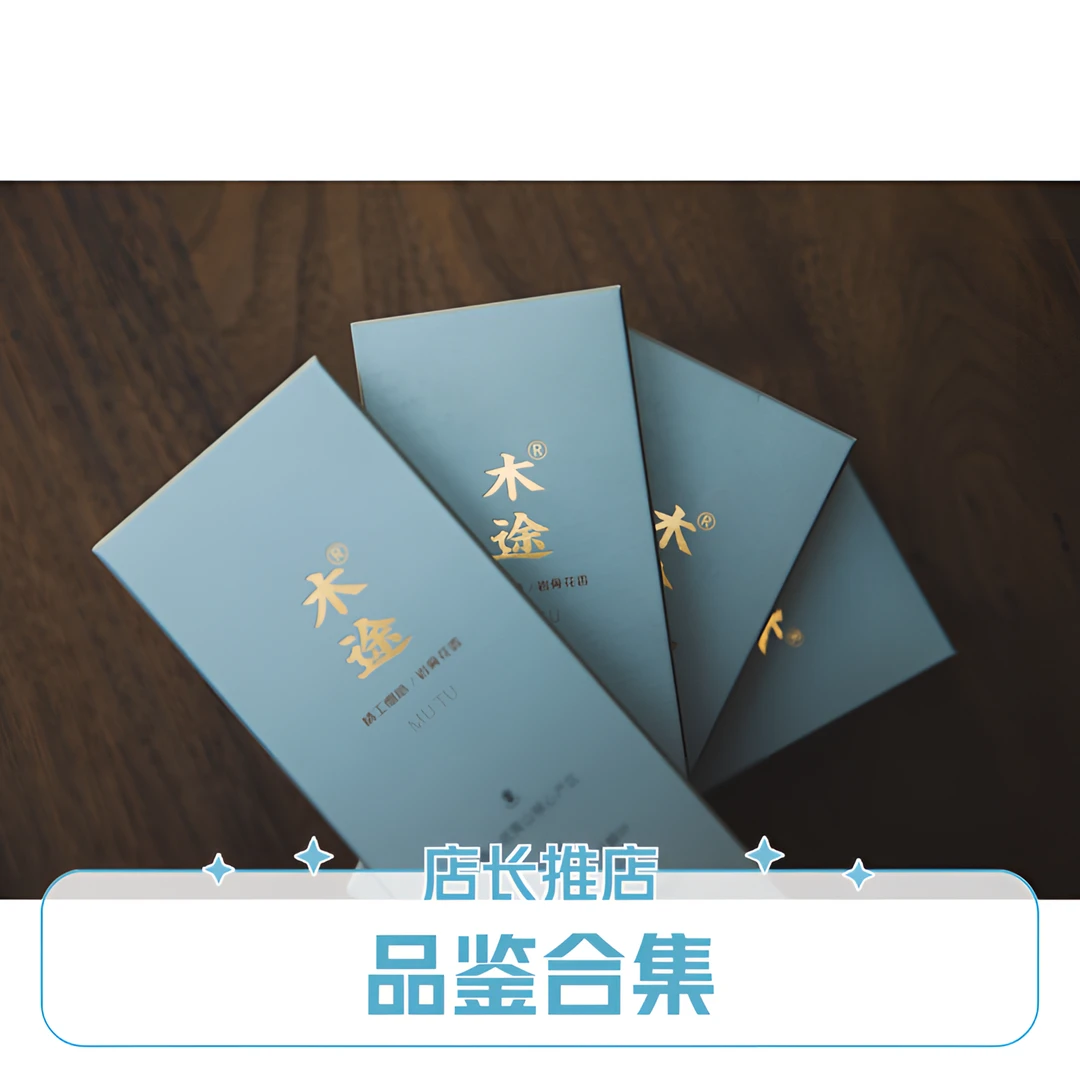 【木途】武夷岩茶品鉴合集水仙肉桂名丛