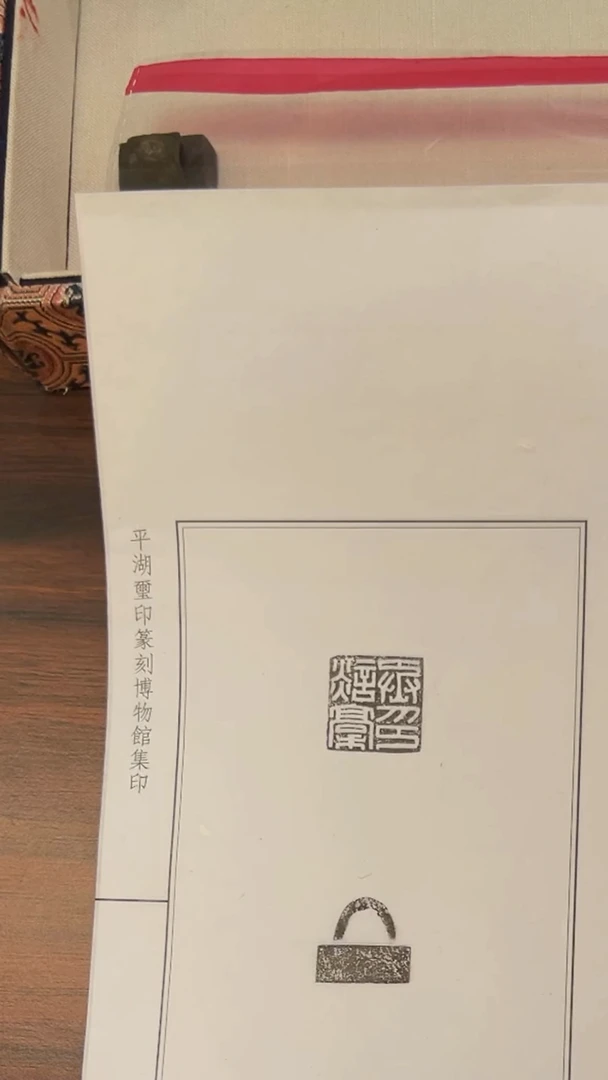 拓片用纸其他谈稿丞印