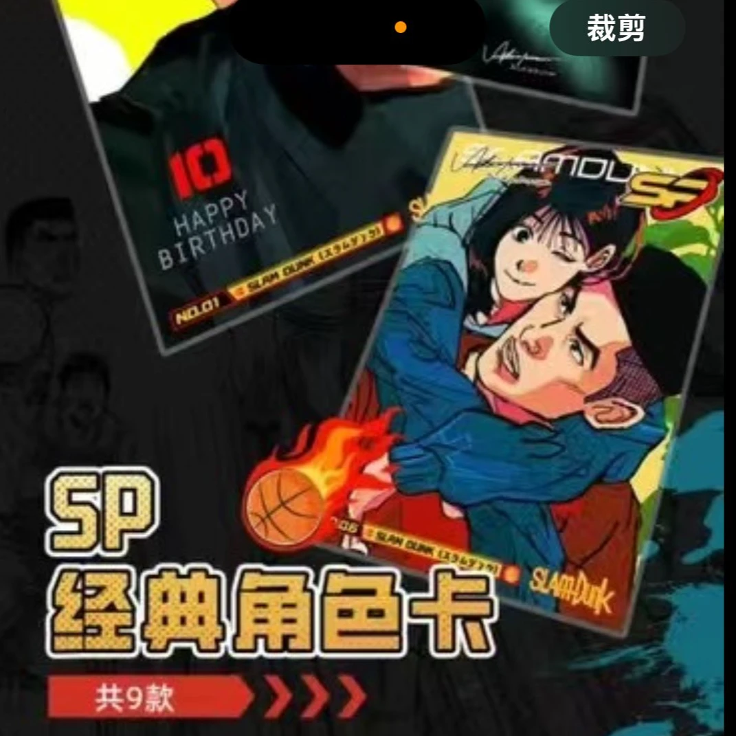 【碰碰】源卡文创灌篮高手   国卡二创收藏卡牌