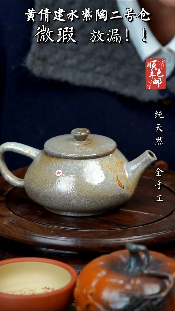 壶黄倩建水紫陶微瑕144