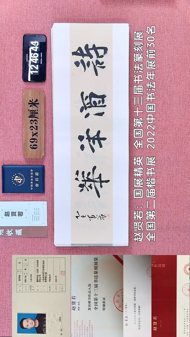 书法147         赵老师书法作品