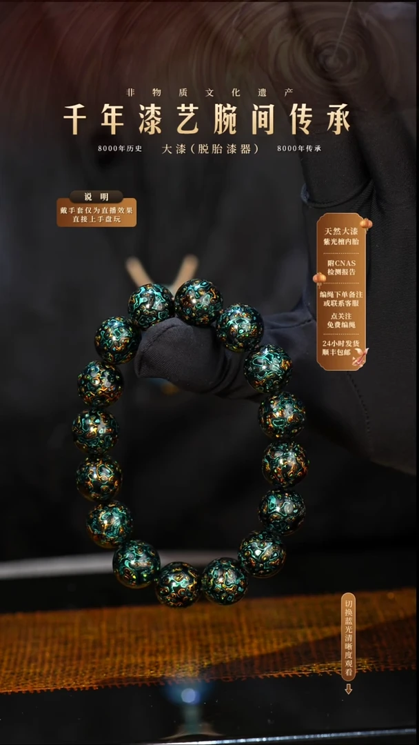 锦城大漆/手串/1.2cm*16    683