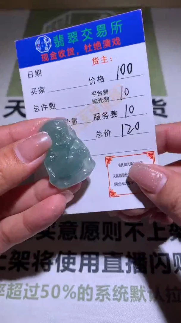 【闪购商品】定制翡翠未镶嵌毛货-不退不换