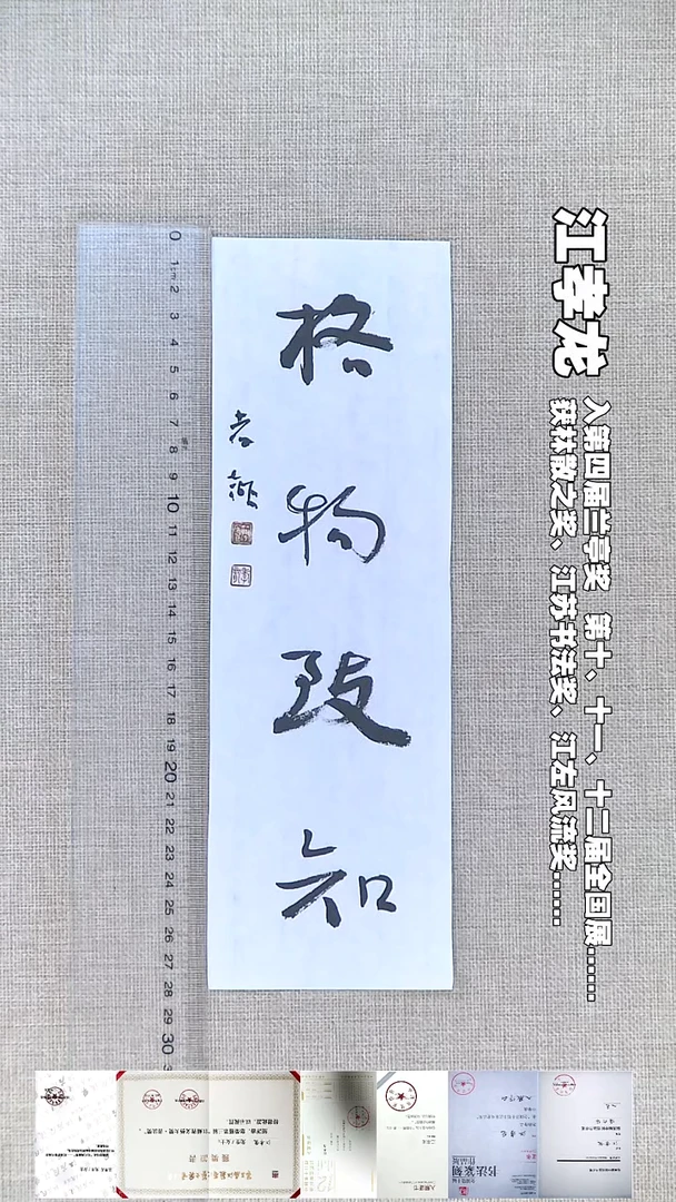 书法江孝龙书法23福利9*28