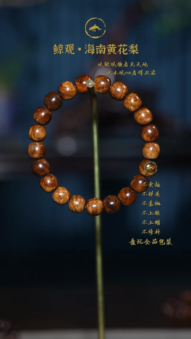 黄花梨/降香黄檀海南黄花梨JG26 9.5*10