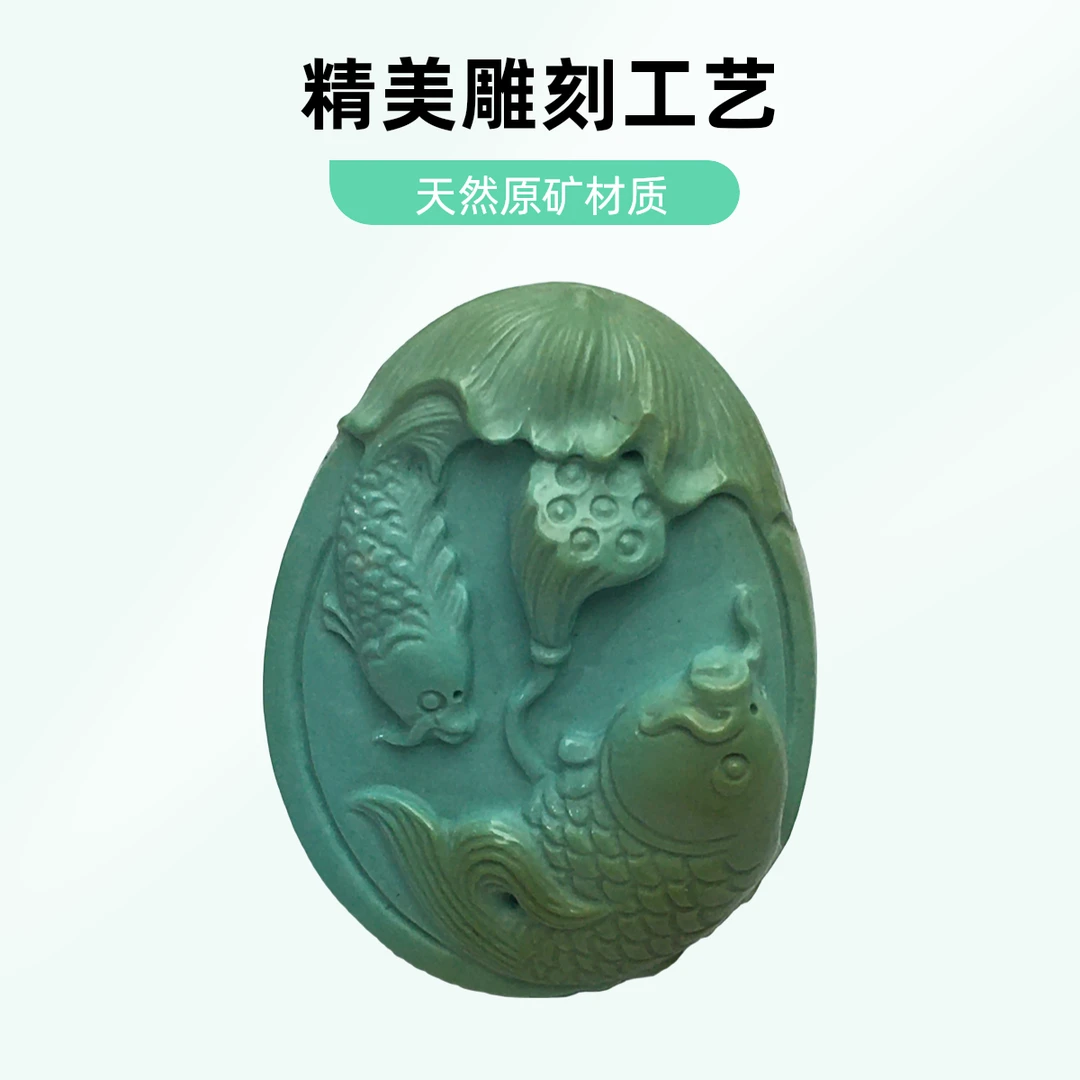 【一哥】湖北十堰天然原矿绿松石高瓷雕刻年年有鱼吊坠挂件