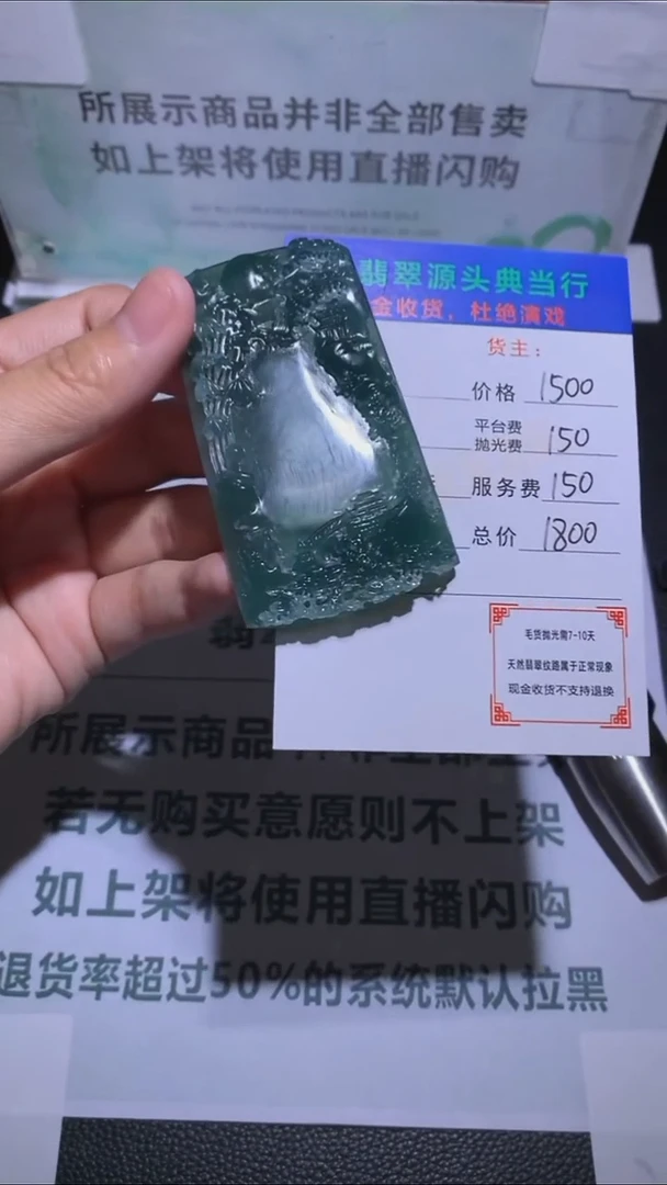 未镶嵌定制翡翠M****o-毛货-不退不换-