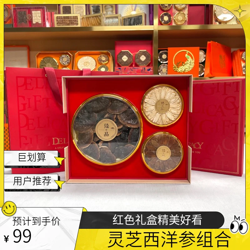 过年送红色三拼礼盒 【灵芝80克+西洋参25克+红参20克】送礼好看