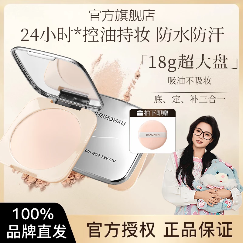 【小鱼海棠】笆贝拉绒雾定焦大粉饼持久定妆防水防汗控油保湿不脱妆